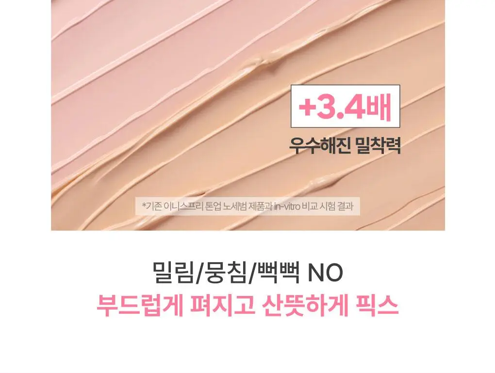 [뽀용톤업] 이니스프리 데일리 유브이 톤업 노세범 선크림 50ml 3종 택1 상세페이지 17